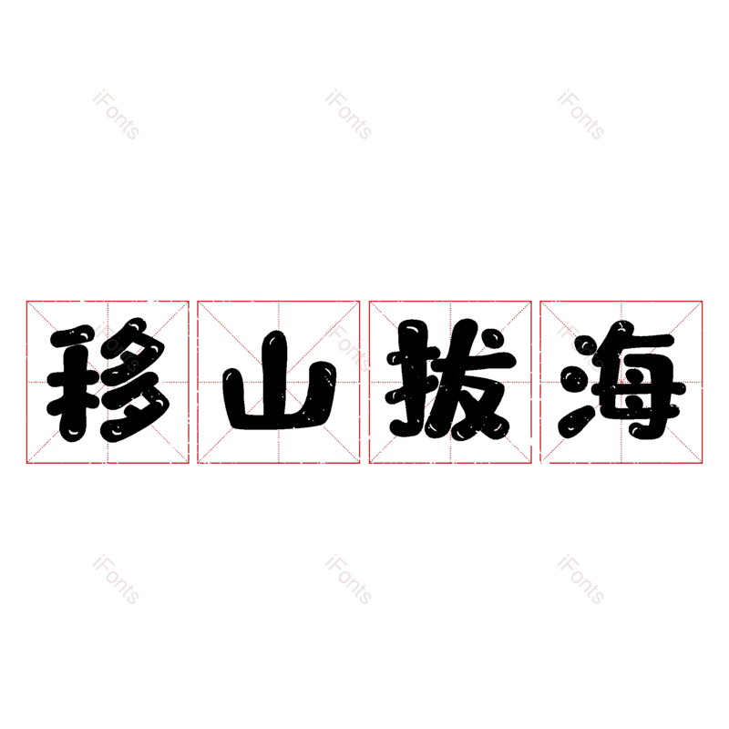 图片,元素,PNG,免抠素材